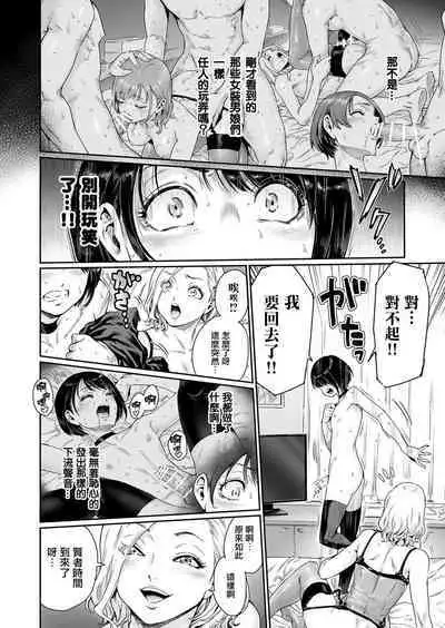 [Shotaian (Aian)] Messed UP!! Karuhazumi ni Hattenba ni Ittara Mechakucha Mesu Ochi saserarechaimashita [Chinese] [瑞树汉化组]