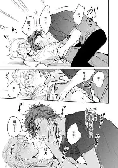 Sonna ni Kirei Janakute Ii | 不用那么美丽也可以 Ch. 1-2