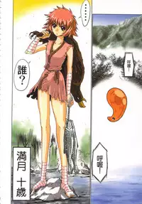 [Yamamoto Luna, Aoi Shou] Seikan Reikan Miko Shoujo Mikoman 1 | 淫水小巫女退魔行 1 [Chinese]