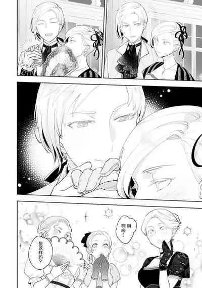 Konyaku Haki sareta Akuyaku Reijou, Ikemen Shisanka ni Kyuukon saremashita. | 被解除婚约的恶役千金，被帅哥资产家求婚了。 1-2