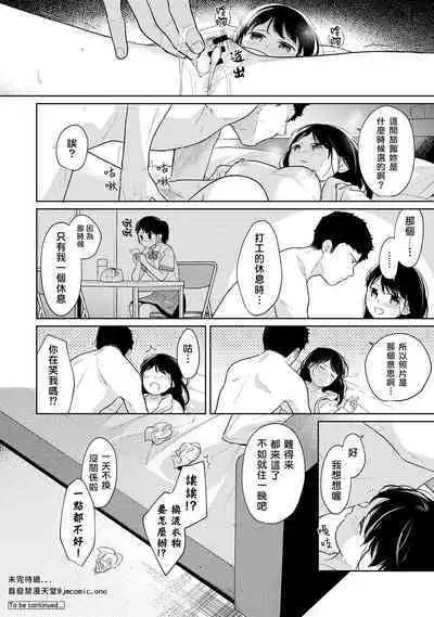 1LDK+JK Ikinari Doukyo? Micchaku!? Hatsu Ecchi!!? | 1LDK+JK 突然間展開同居？ 極度貼近！？初體驗！？ Ch. 18-41