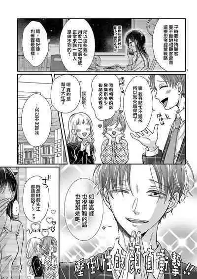 [Awaipoppo] Okuchi ga Ecchi na Jakuten datte, Rival no Elete Douryou ni Barete shimaimashita1-5 | 就连口中很色情的弱点也暴露给了竞争对手的同事 1-5[Chinese] [橄榄汉化组]