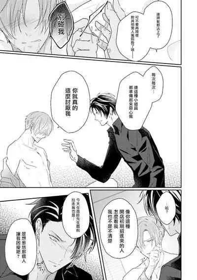 Afurete Koborete, Gaman Dekinai | 满溢、流出、无法忍受 1-4