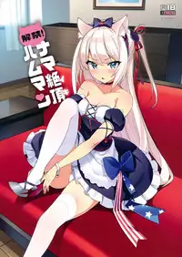 (C93) [Number2 (Takuji)] Kaikin! Namaiki Hammann (Azur Lane) [Chinese] [寂月汉化组]