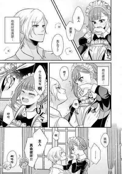 [tsugumi] Kawaii Boku no Mia Tennen Kizoku-sama no Aisare Maid | 我可愛的米婭 為天然貴族所愛的女僕 1-3 [Chinese] [莉赛特汉化组]