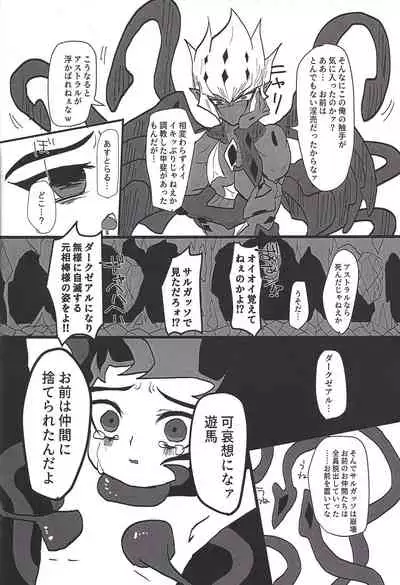 (Ore no Turn vs. 2019) [Hira gana bansan-kai (Satō kashina ifu)] Bride of Chaos (Yu-Gi-Oh! ZEXAL)