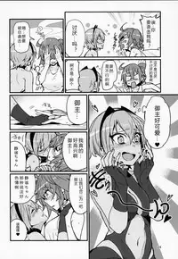 (C92) [Marutori no Chazuke (Torichamaru)] Seihitsu-chan wa Sawareraretai (Fate/Grand Order) [Chinese] [福袋抽出重复英灵绝望汉化组]