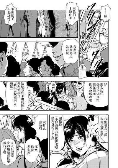 Chikan Express | 人妻快感特快车 1-29