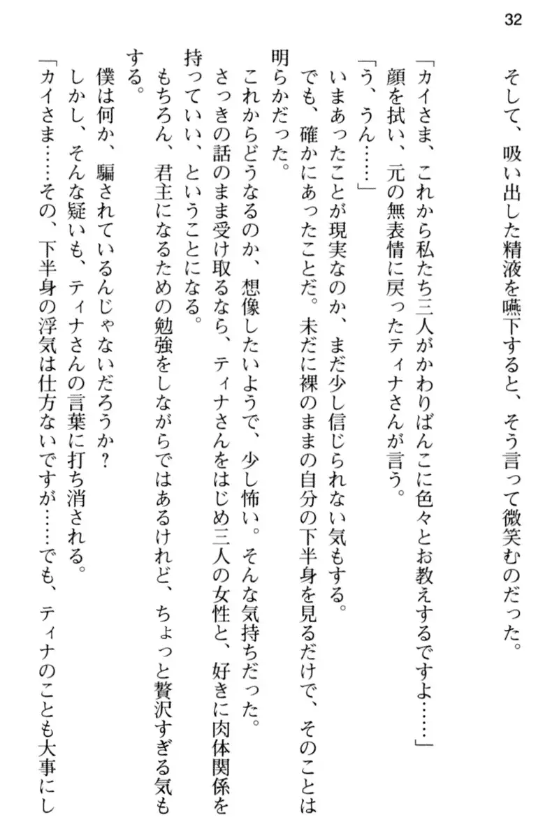 王宮メイドとハーレム計画