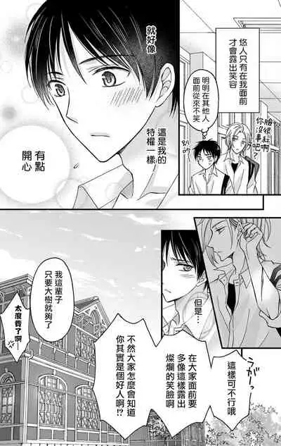 [Mitsuhashi Tomo] Choukyou Kaihatsu Seikatsu ~Kimi ga Ochiru Made Yamerarenai~ | 调教开发生活~不到你堕落为止决不罢休~ (1) [Chinese] [拾荒者汉化组] [Digital]