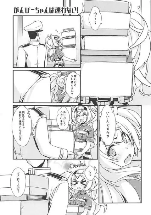 Gamby-chan wa Mayowanai!