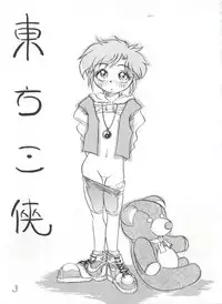 [Kairaku Yarou G Team (Shiwasu no Okina)] 東方三侠 (Tobe! Isami)