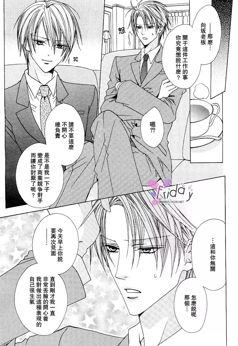 Bitter ～kare no hisoyaka na seppun～