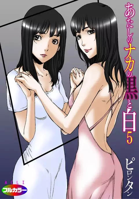 Atashi no Naka no Kuro to Shiro