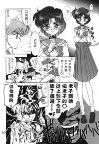 [Black Dog (Kuroinu Juu)] SUBMISSION JUPITER PLUS (Bishoujo Senshi Sailor Moon) [Chinese] [网上打飞机个人汉化]