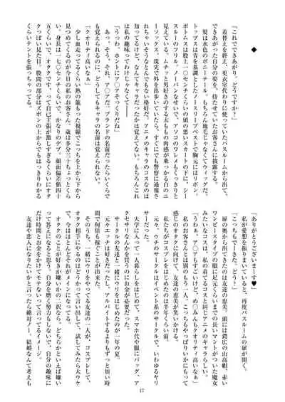 [ニワカカミキリヤモドキ (ADU、よろず)] ミリしらコスプレ合同誌～原作は1ミリも知らないけどコスプレさせてみた～ [DL版]