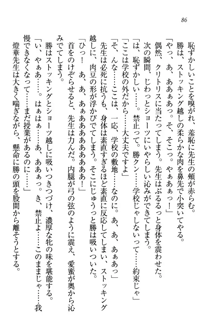 センセイは俺の嫁！？