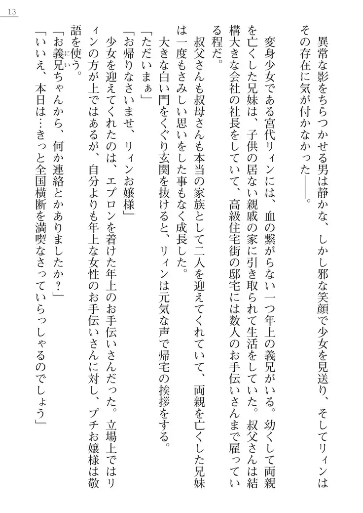 怪人ハンターリィン