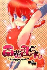 (C76) [LETTA, Romantic Shinjuu (Various)] Hyakka Ran Ran (Ranma 1/2) [English] [SaHa]