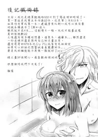 [Kibou Kyoudan HOPE (Nekoha)] Watashi to Edmond no Koyobai | 我與愛德蒙的夜襲 (Fate/Grand Order) [Chinese] [Digital]