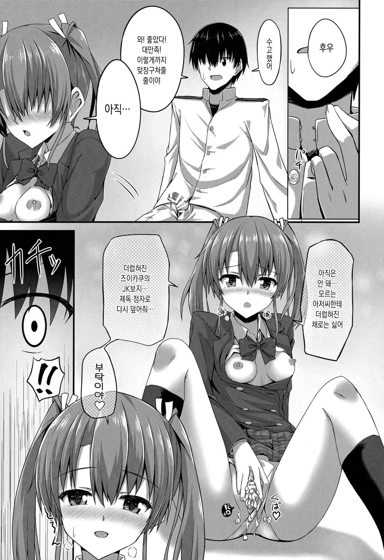 JK Zuikaku to Ecchi Shitai!! 2