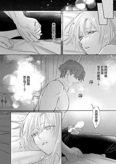 Ai ga Omoi Kishi Koushaku wa, Tsuihou Reijou no Subete o Ubaitsukushitai. | 骑士公爵爱意深重，想要索取放逐千金的一切。 1-16