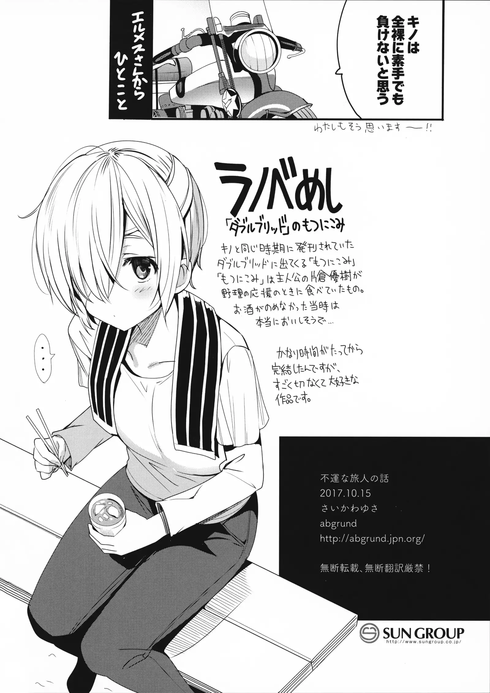 Fuun na Tabibito no Hanashi
