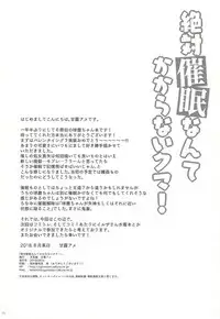 (C94) [Tenkirin (Kanroame)] Zettai Saimin Nante Kakaranai Kuma! (Kantai Collection -KanColle-)