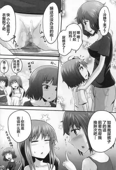 (C96) [Suzu no Oka (Homare)] Suzu no Shitatari 23 [Chinese] [柠檬茶汉化组]