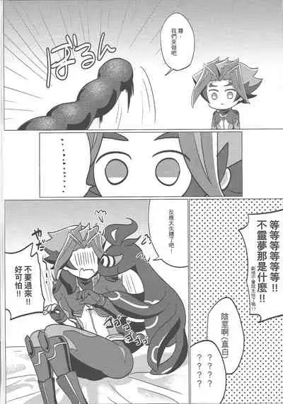 [Baisoku zenshin!] Ko tsukuri shimashou ♡ (Yu-Gi-Oh! VRAINS) [Chinese]