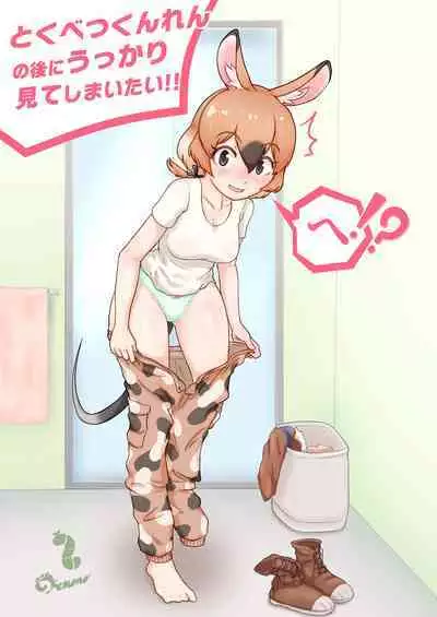 KemoFri Opantsu Goudou