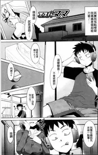 [Nekogen] Gachihame wa Okaa-san to desu ka? [Chinese]