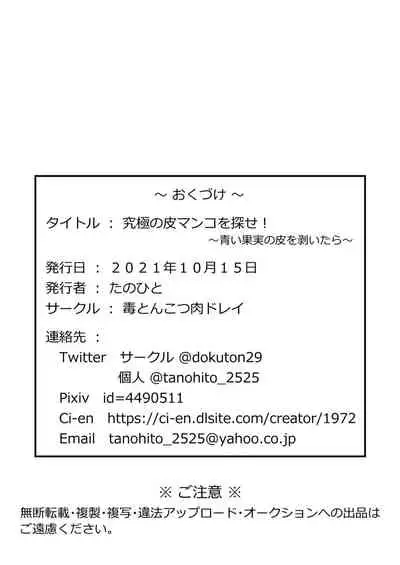 Kyuukyoku no Kawa Manko o Sagase!