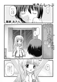 [Ar Da CoDa (Zinan, Fujise Akira)] Suki Suki Skinship (Ro-Kyu-Bu!) [Digital]