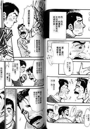 Gekidan Vol.08 | 爆男 Vol.7