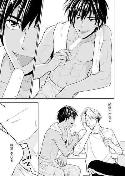 イトシテ片想い