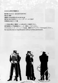 (Super The World 2017) [Ondo (NuruNuru)] NuruNuru JoKa Sairokubon 2 (JoJo's Bizarre Adventure)