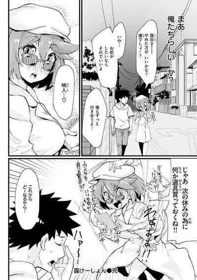 [Mori Sinrisk] Shitagari Non-Stop - Horny, Non-Stop [Digital]