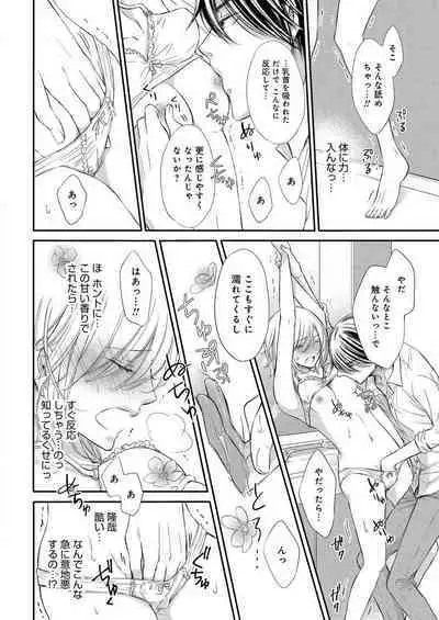 [Munin Shiori] Osananajimi ga Yajuu - Nyotaika Pheromone Hatsudouchuu 1-7