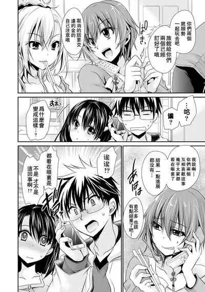 Ore to Kanojo to Owaru Sekai - World's end LoveStory 1