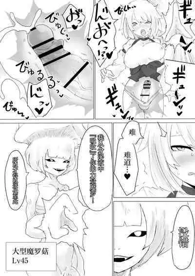 [Dendou Monaka] Level Drain | 等级奴隶. -等级榨取- [Chinese] [星月汉化]