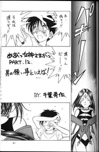 (C49) [CIRCLE OUTER WORLD (Chiba Shuusaku)] Ah! Megami-sama ga Soushuuhen 2 (Oh! My Goddess | Ah! Megami-sama)