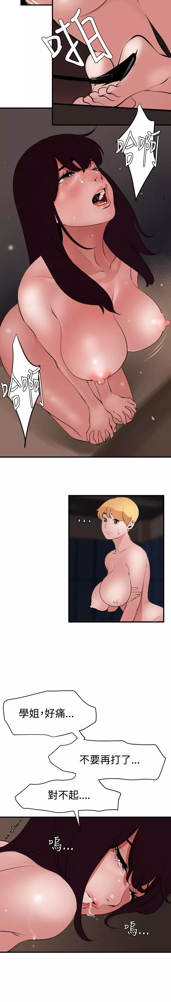 Desire King 欲求王 Ch.41~53