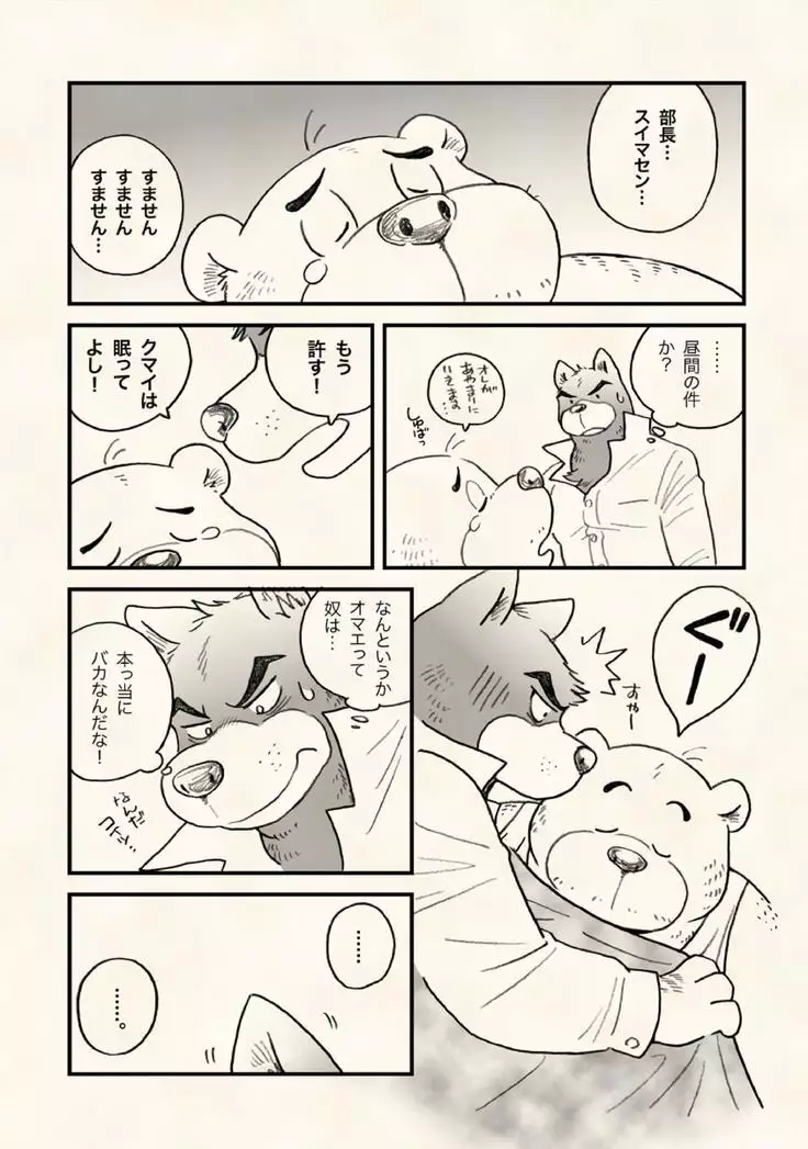 Arasah Nursery Rhymes A Fat Bear and a Non Club Manager are at Home Drinking at 3 am.