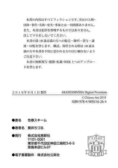 Seishun Scheme | Youthful Days Scheme