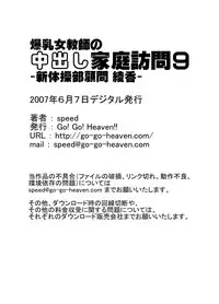 [Go! Go! Heaven!!] Big-boob teacher makes a house call 09