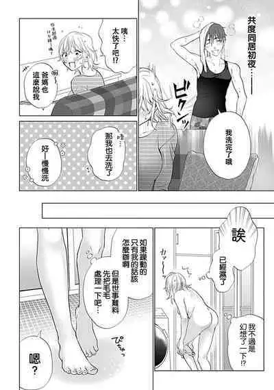 kawai gari sekusasaizu! Dōsei kareshi wa watashi no senzoku torēnā-san | 溺爱系性爱运动！同居男友是我的专属教练 1