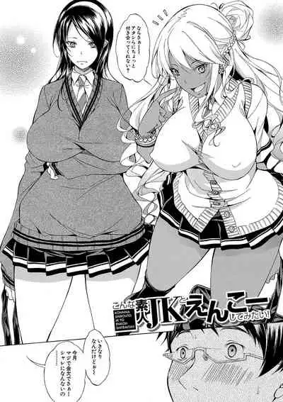 Shirokuro Gyaru to Hame Taoshi!