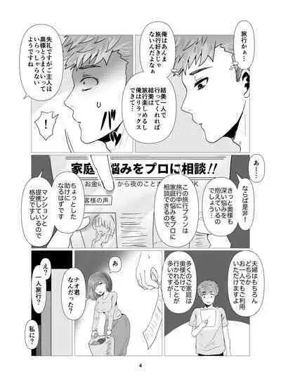 Hitozuma NTR Massage Ryokou