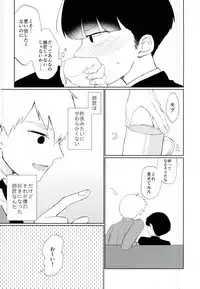 (SUPER26) [OPEN ROAD (Roki)] Semete Sono Me ga Sameru made (Mob Psycho 100)